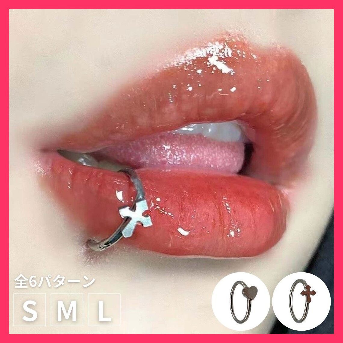 ☆スタッフおすすめ☆リップピアス 唇 ハートorクロス 十字架 リング