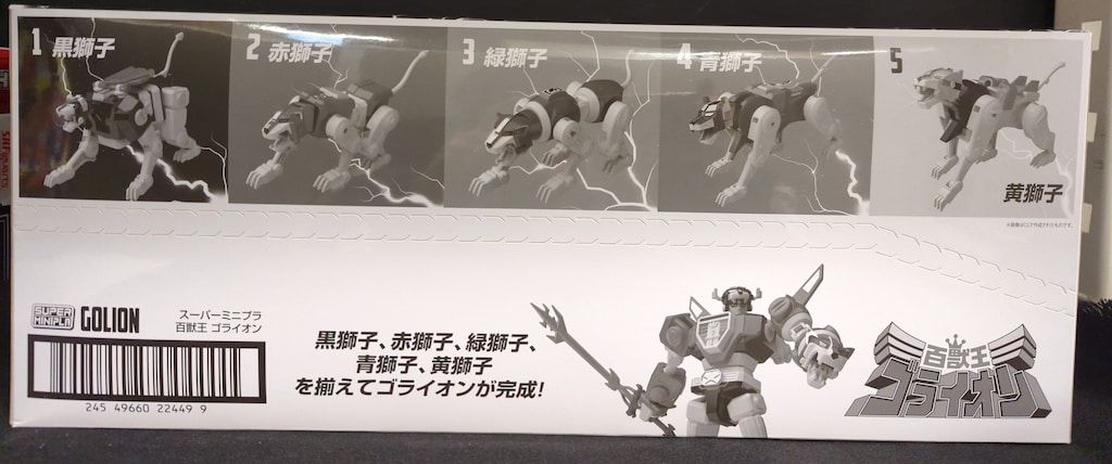バンダイ スーパーミニプラ 百獣王ゴライオン 全5種セット - メルカリ