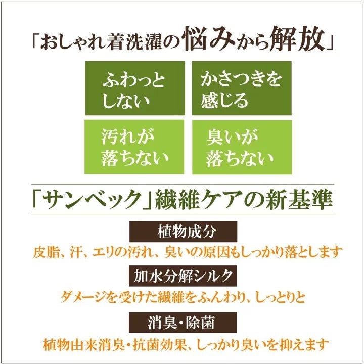 サンベック 高級洗剤 1000g おしゃれ着洗剤 洗濯洗剤 無香料 植物由来