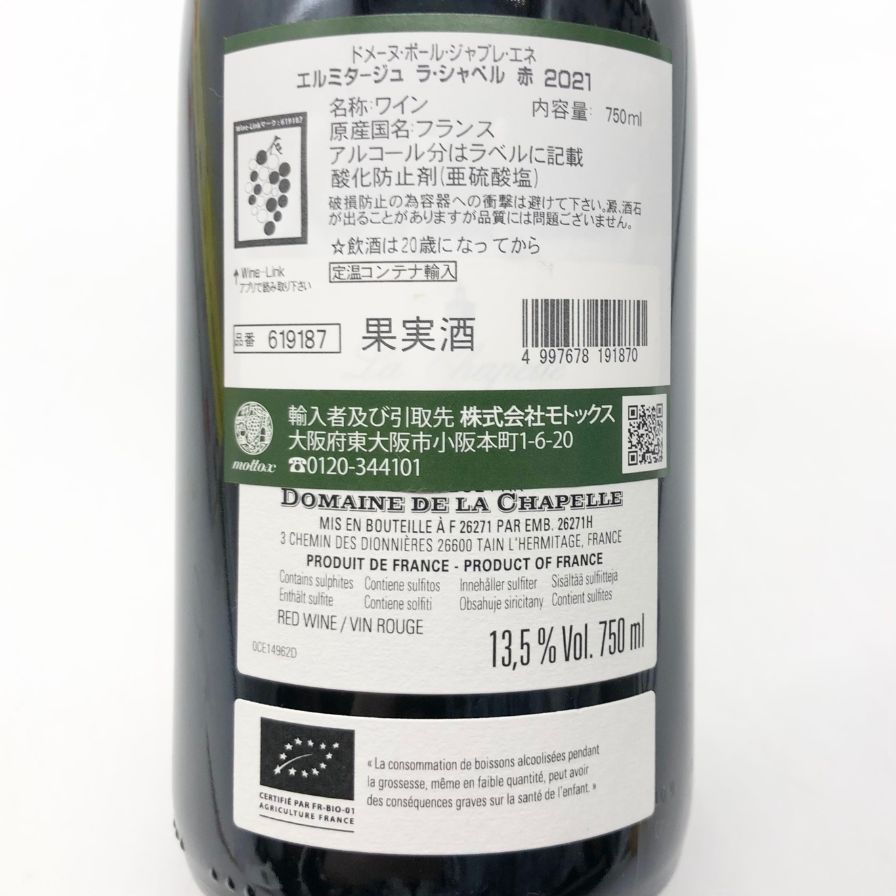 ポール ジャブレ エネ エルミタージュ ラ シャペル 2021 【P0】 - メルカリ 