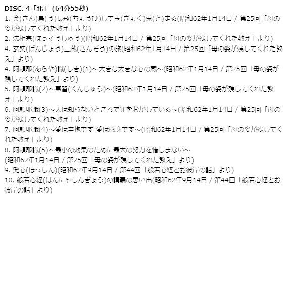 新品】まごころ説法 高田好胤 たかだこういん CD6枚組 (CD) DYCW
