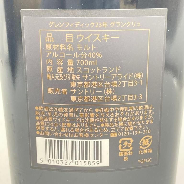 グレンフィディック 23年 グランクリュ 40％ 700ml【A2】 - メルカリ