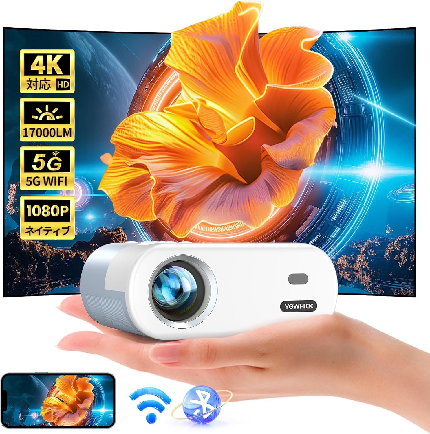 【進級版u0026超小型】YOWHICKプロジェクター 17000LM高輝度5GWiFiu0026Bluetooth瞬時接続 リアル1080P 短距離投影【1080P解像度】 明るさプラス 4K対応 ホームプロジェクター 台形補正 超小型フルHD高輝度