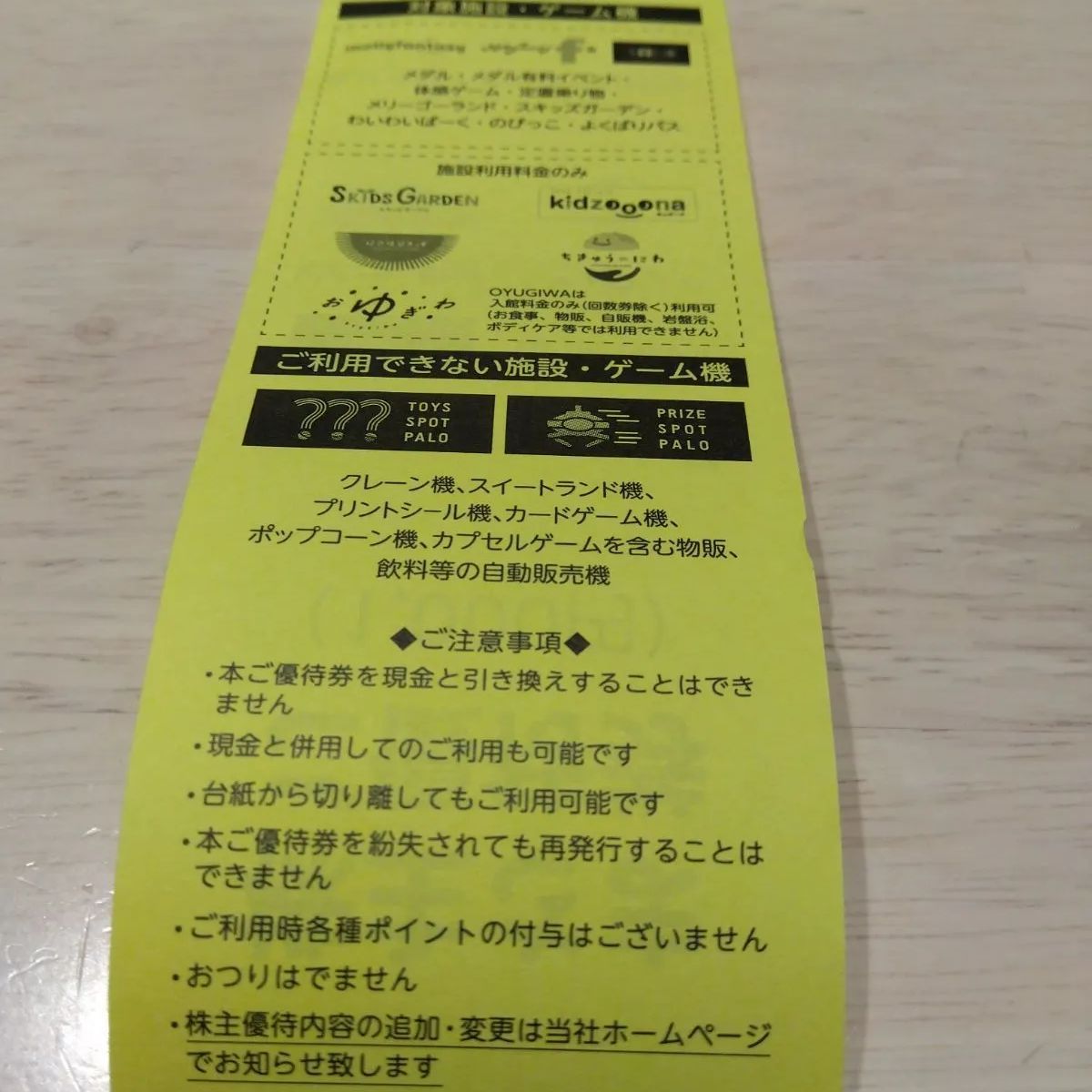 イオンファンタジー株主優待１０冊10,000円分