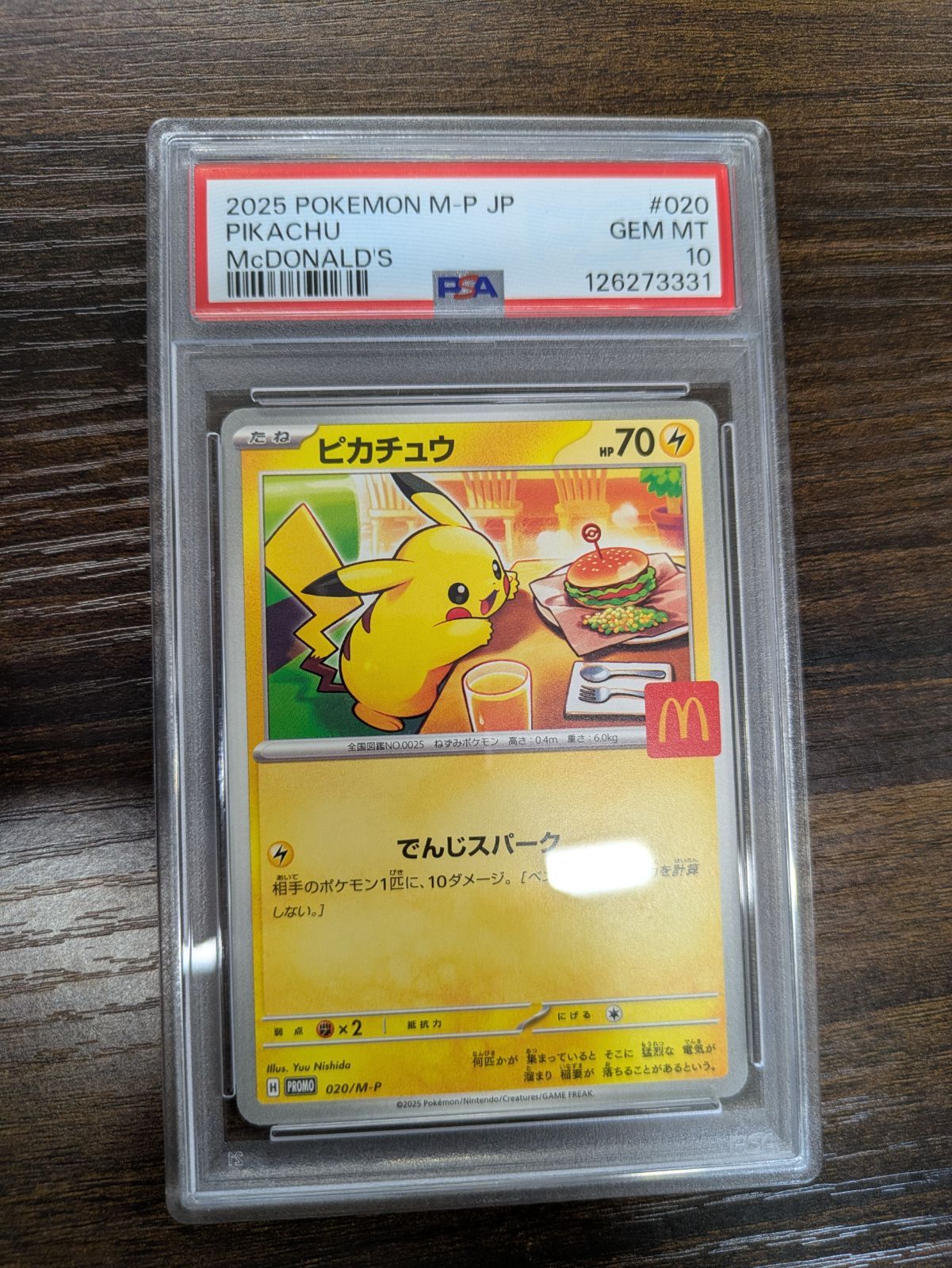 ピカチュウ マクドナルド プロモ PSA10 - メルカリ