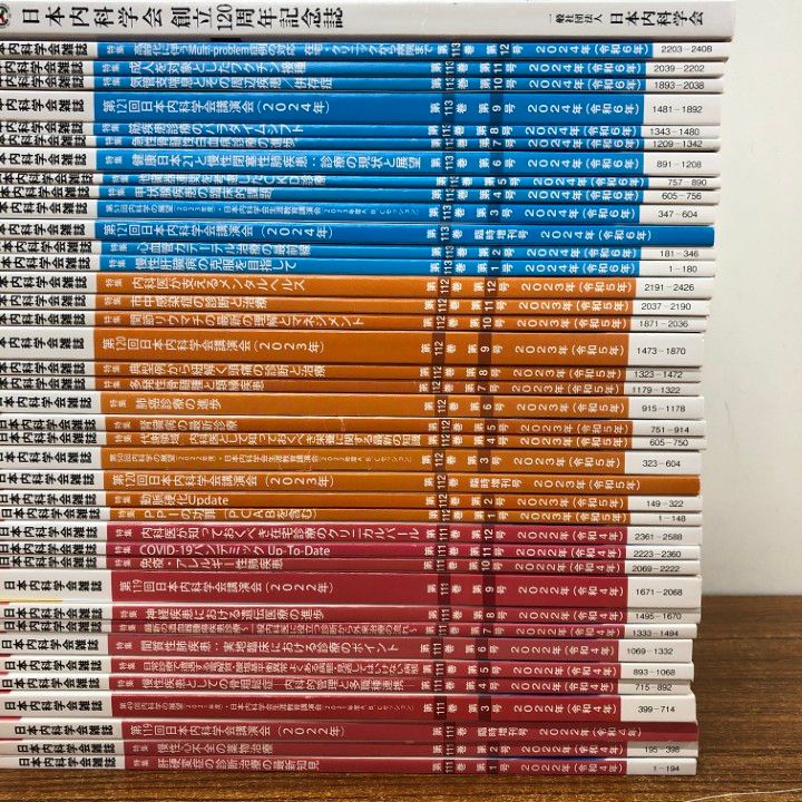 日本内科学会雑誌