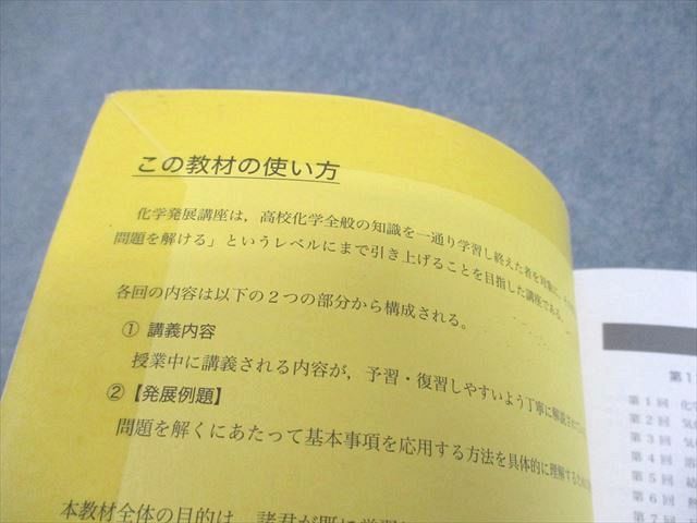 鉄緑会 高3化学発展講座 フルセット 一部書き込みあり Yahoo!オークション - 鉄緑会 高3化学 化学発展講座通年テキスト