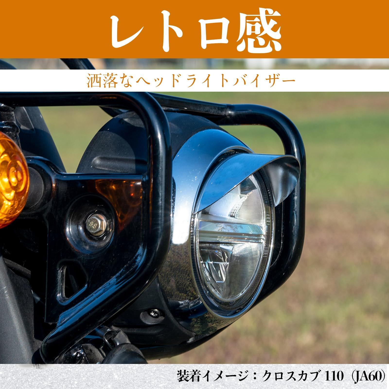 スーパーカブc125 LEDヘッドライト JA48/JA58用未使用品