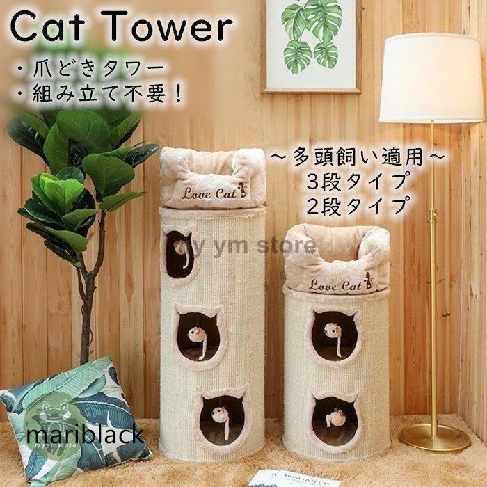 キャットタワー 爪どきタワー 多頭飼い スリム 爪研ぎ おしゃれ 組み立て不要 室内 猫 子猫 ふわふわ