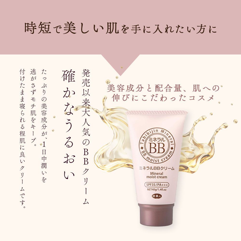 10%OFF 今治タオル付 アズマ商事 ミネラルBBクリーム 40g 美容液