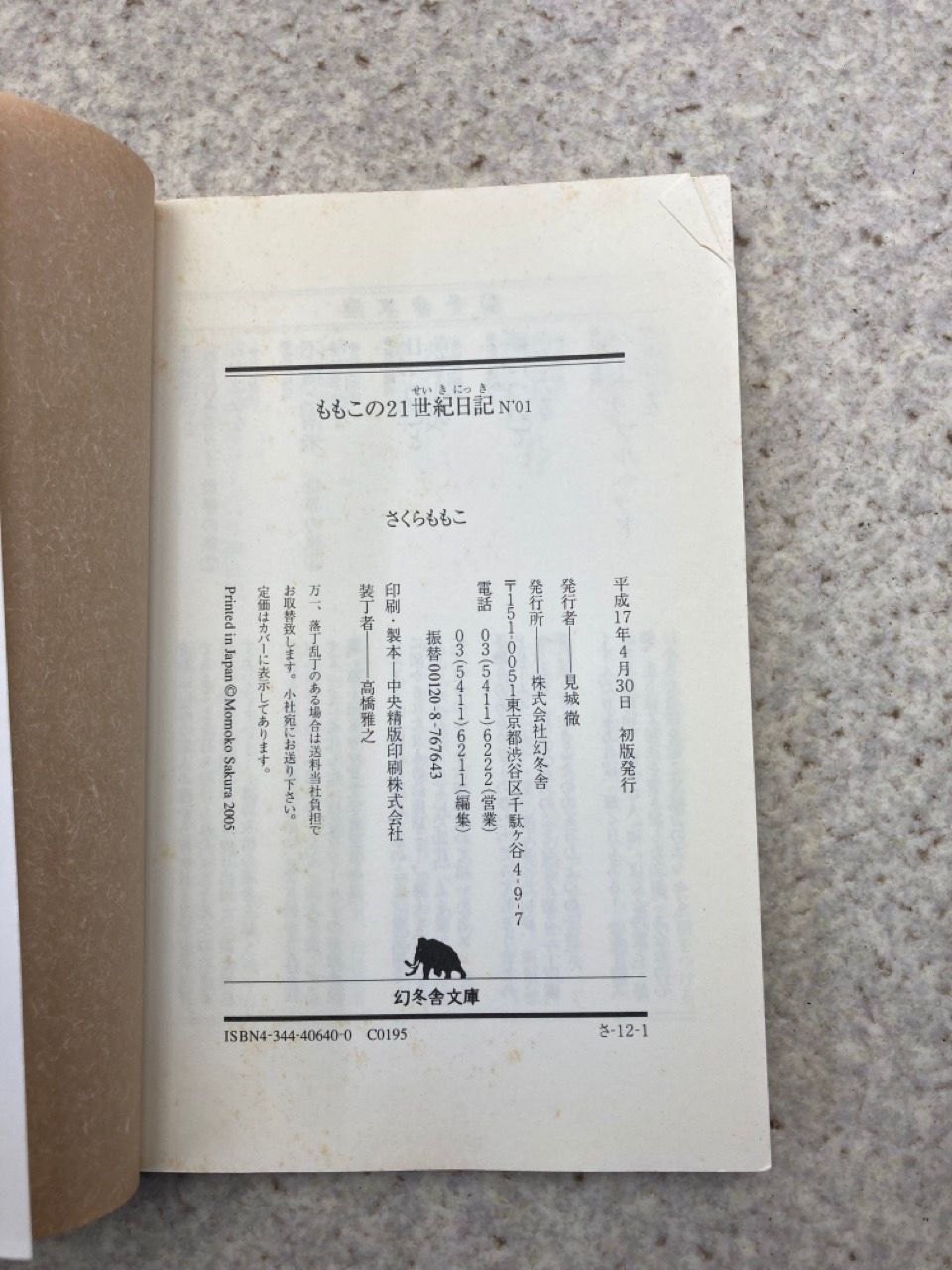 さくらももこ　本　39冊　まとめ売り　エッセイ　絵日記　新聞　文庫本など さくらももこ 本 39冊 まとめ売り エッセイ 絵日記 新聞 文庫本