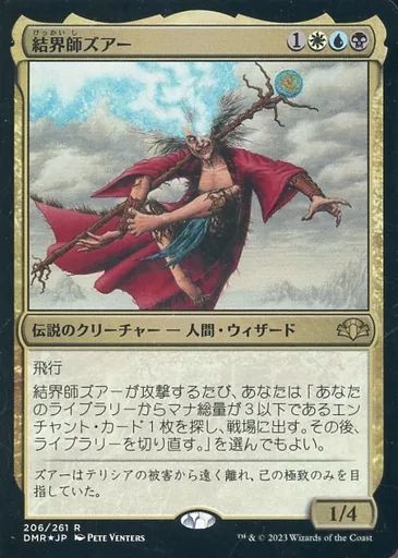 中古】マジックザギャザリング 206/261[R]：【DMR】【FOIL】結界師