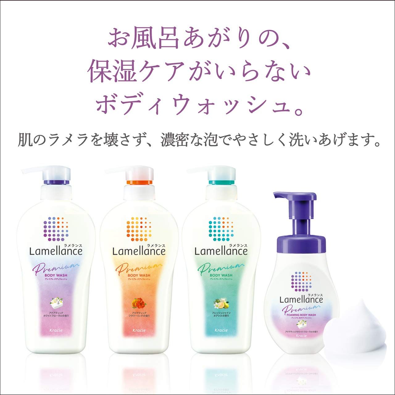 ラメランス 泡ボディウォッシュ詰替380mL(アクアティックホワイト