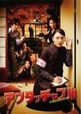 アンタッチャブル ショップ (5巻セット) [レンタル落ち] [DVD] d99