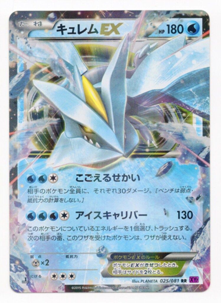 Pokemon XY7 025/081 キュレムEX(1stEDITION) RR - メルカリ