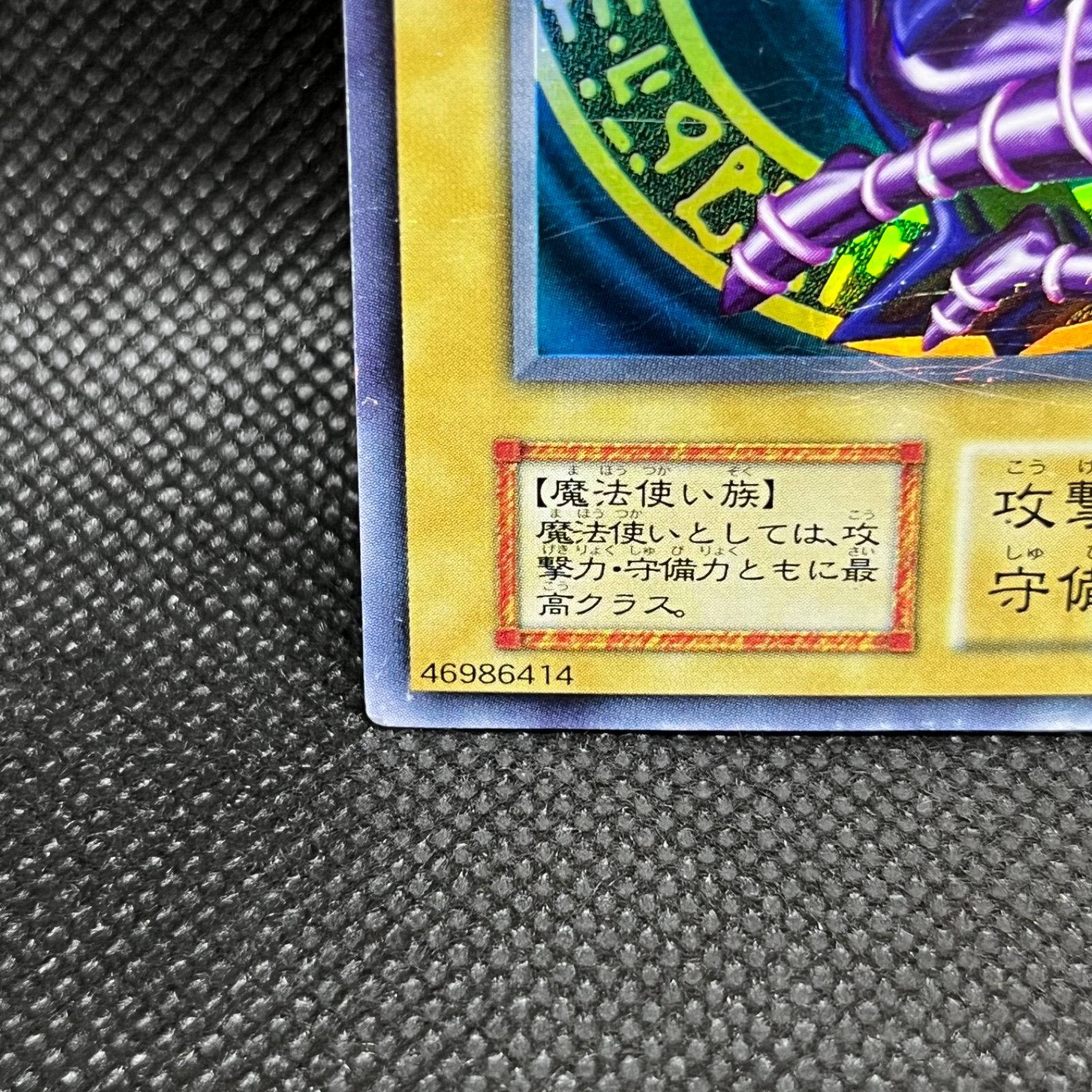 遊戯王 ブラック・マジシャン 初期 ウルトラレア - メルカリ