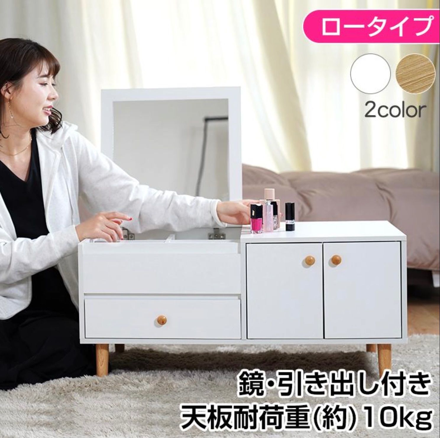 ドレッサー おしゃれ テーブル 鏡台 収納 ロータイプ ロー デスク 化粧台
