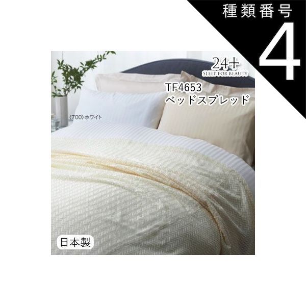 種類4 グレー|S シングル180×260cm 日本製 西川 24 ベッドスプレッド シングル 180×260cm TF4653
