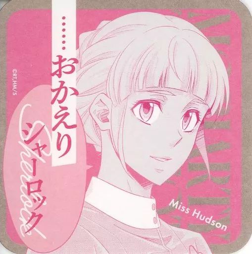 中古】コースター ミス・ハドソン 「憂国のモリアーティ アート