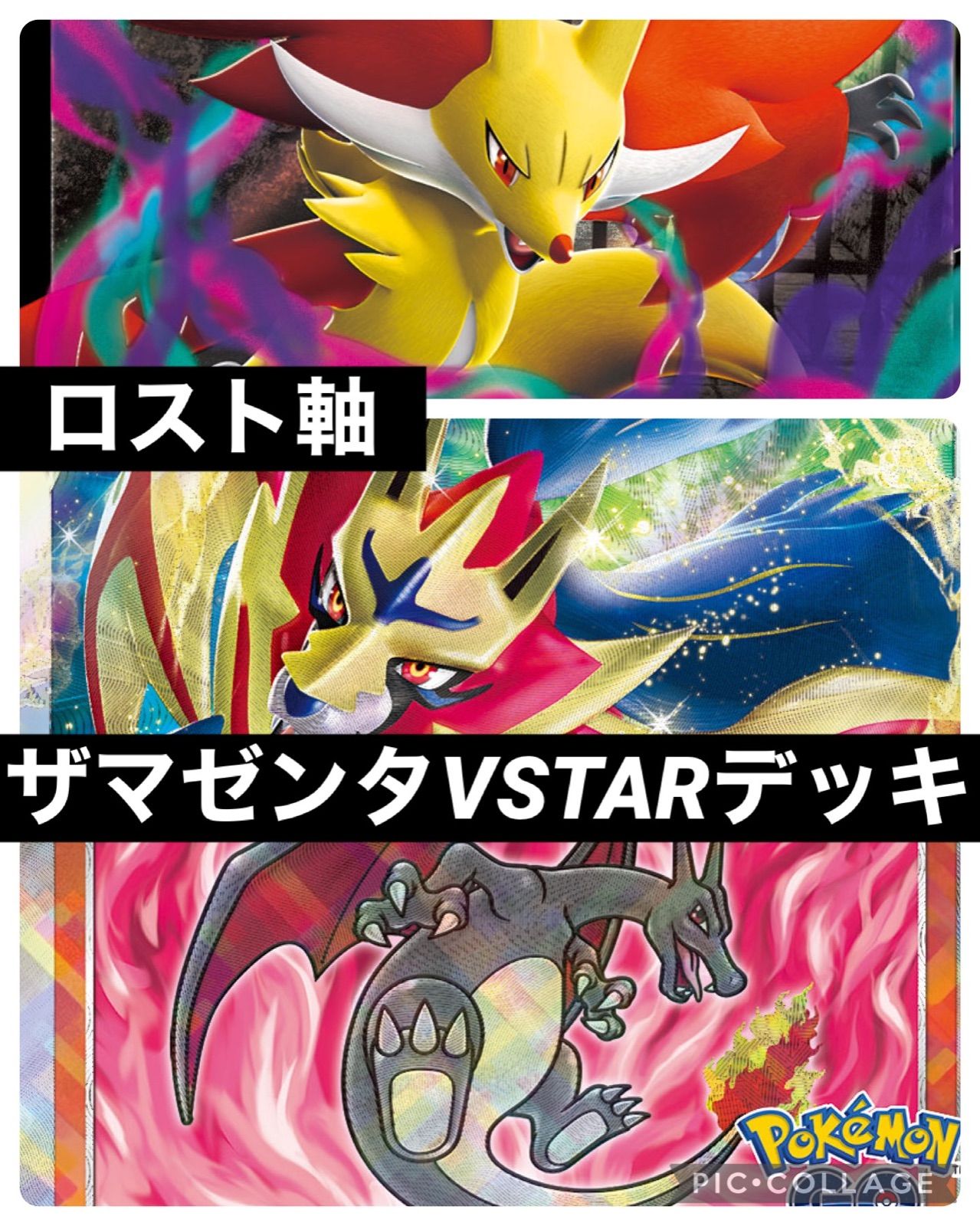 ポケモンカード 構築済みザマゼンタVSTARデッキ ロスト軸 - メルカリ