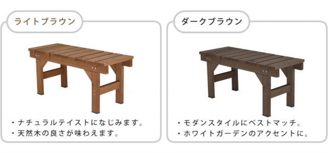 ひより 縁台ベンチ87