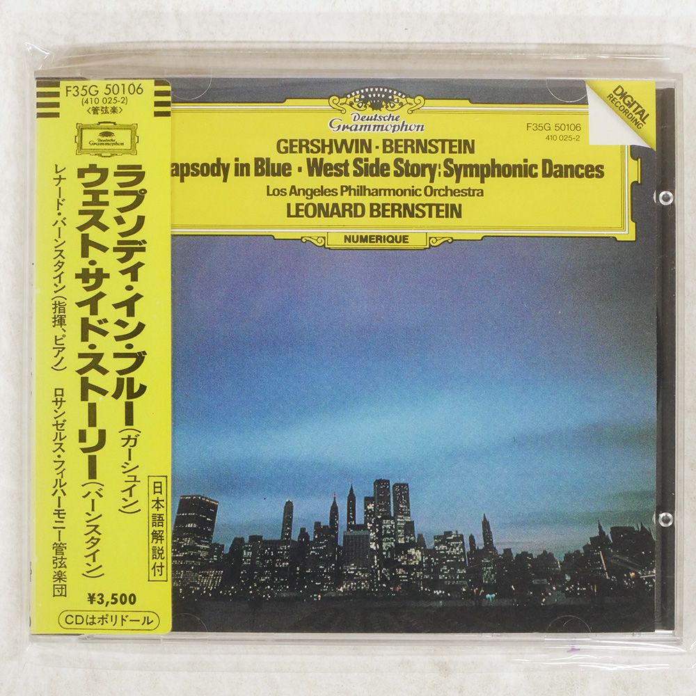シール帯 輸入盤 バーンスタイン/ガーシュイン/ラプソディイン