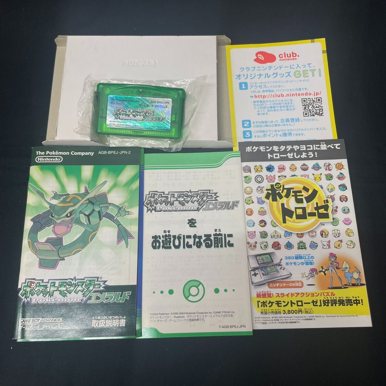 ポケットモンスターエメラルド