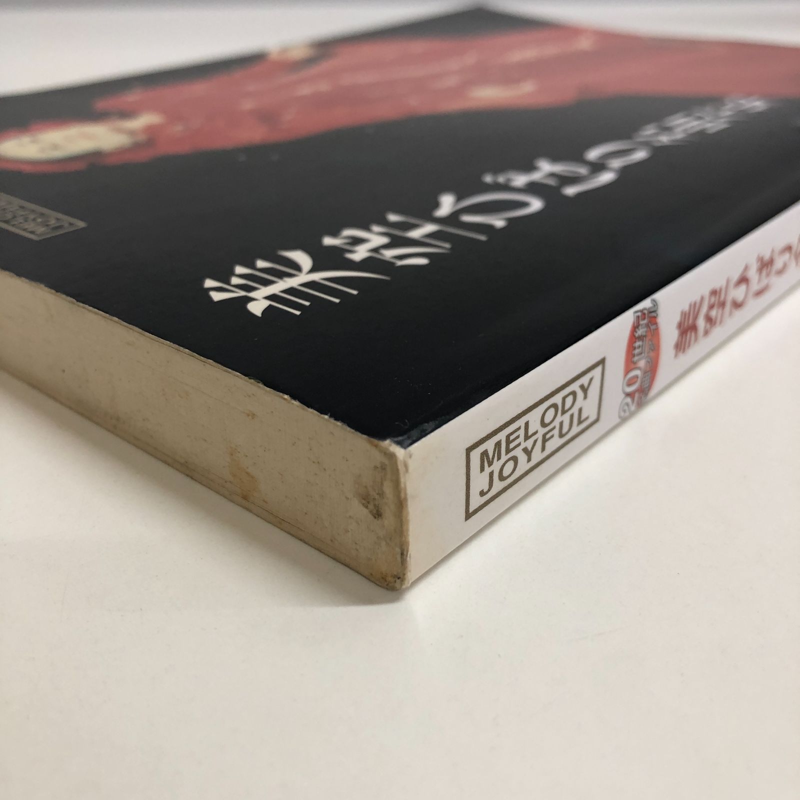 K]メロディジョイフル 20世紀名曲ファイル 美空ひばり名曲全集