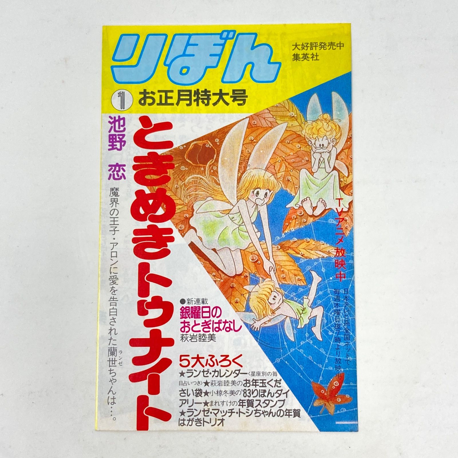 集英社 コミックスニュース VOL.16(りぼん) チラシ - メルカリ