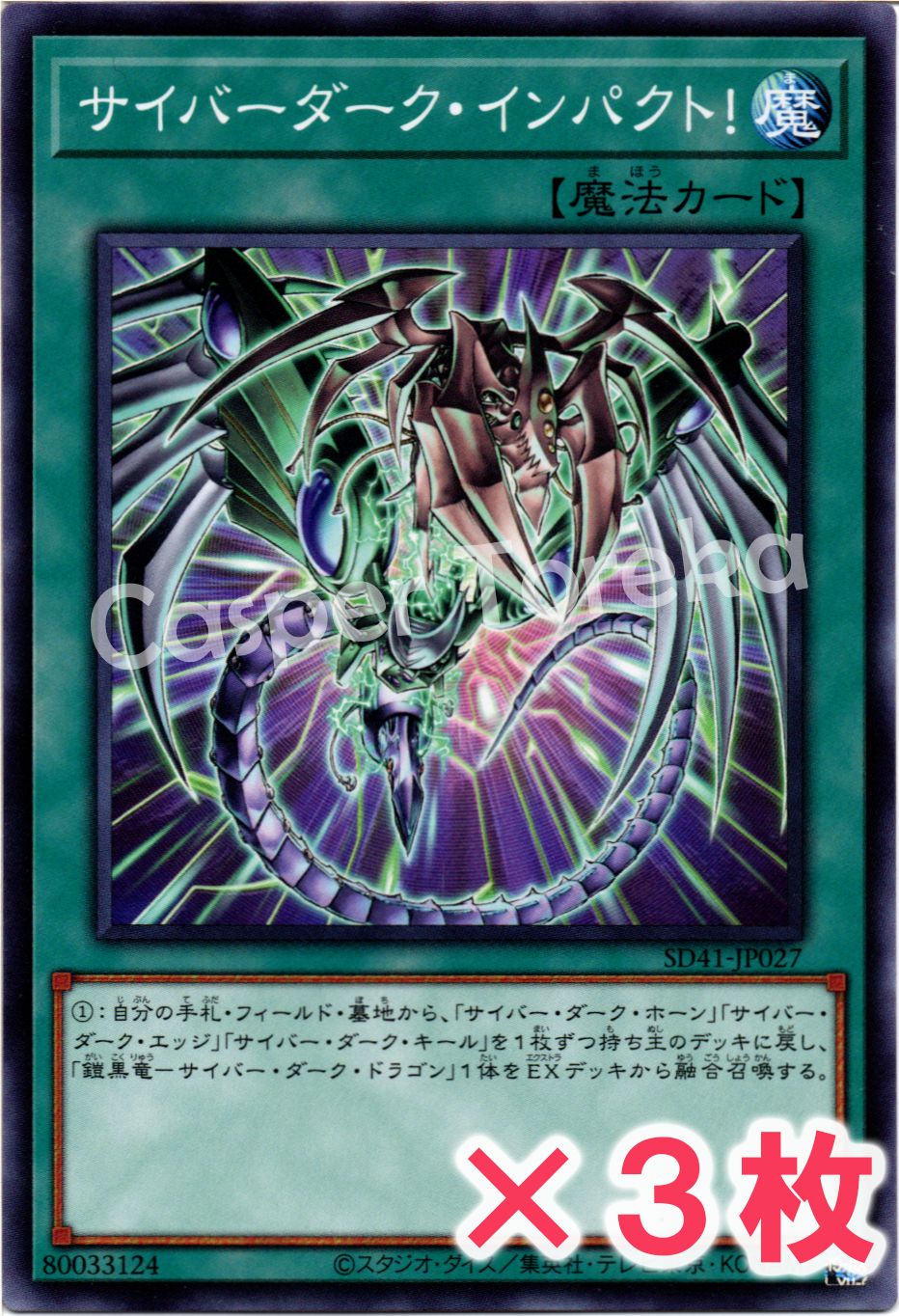 遊戯王 サイバーダーク・インパクト！ ノーマル : N (3枚セット