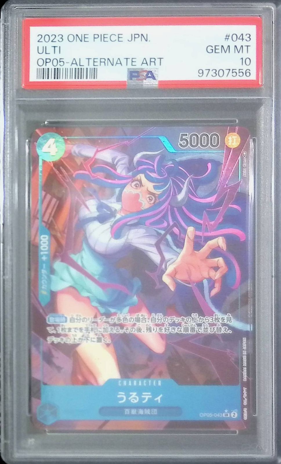 OP05/043/SR☆ うるティ パラレル PSA10 97307556 - メルカリ
