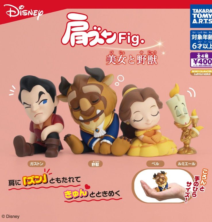 単品販売♯ 肩ズンfig.美女と野獣ガチャガチャ ディズニーミニチュア