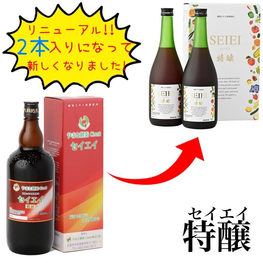 大和酵素 セイエイ 特醸 720ml×2本入 期間限定 やまと酵素Crest 健康ドリンク 送料無料 - メルカリ