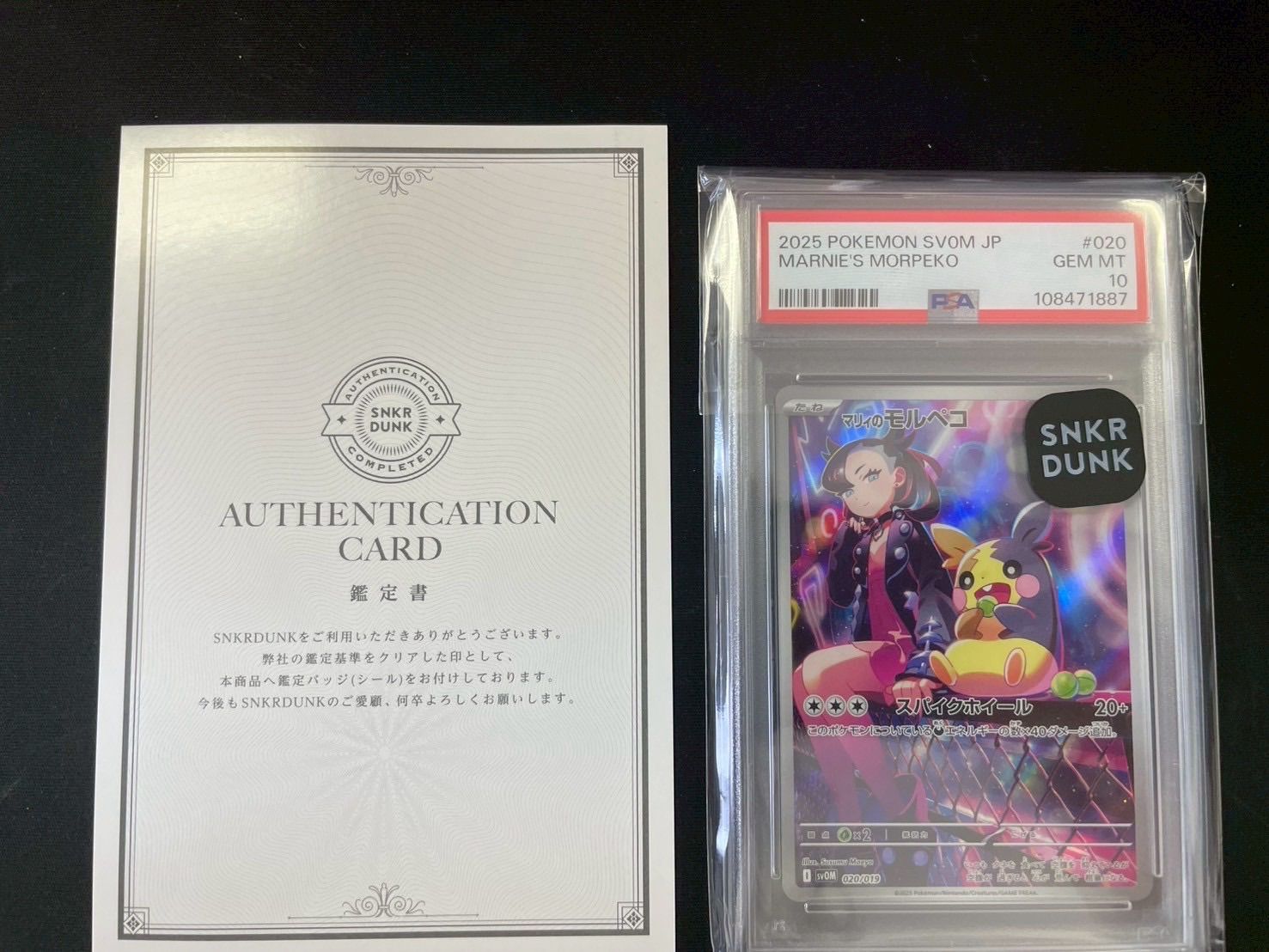 ⭐️【PSA10】マリィのモルペコ SVOM スターターセットex マリィの