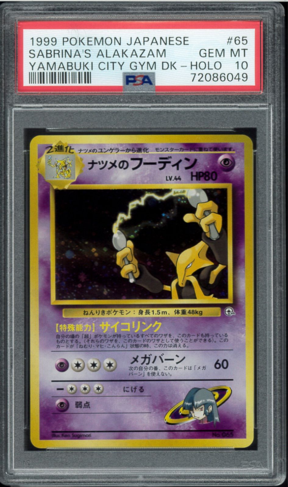 旧裏 フーディン