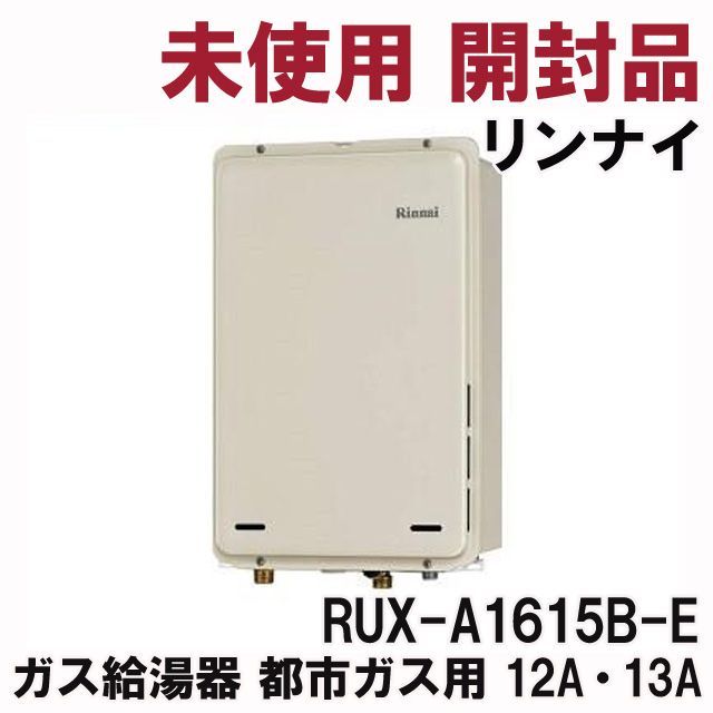 給湯器 中古 リンナイの通販