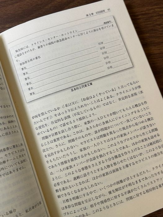 【中古】 家族面接・家族療法のエッセンシャルスキル 初回面接から終結まで/星和書店/ジョーエレン・パターソン 家族面接・家族療法のエッセンシャルスキル 初回面接から終結