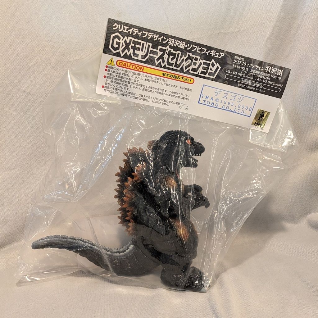 酒井ゆうじ造形工房 20cm デスゴジ ポスターイメージ クリアキャスト