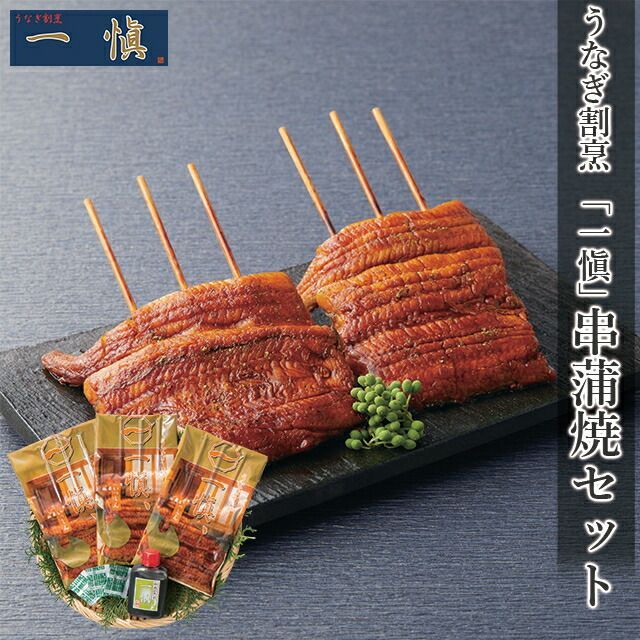 内祝い うなぎ ギフト うなぎ割烹 「一愼」 うなぎ蒲焼セット(RUIK093)【プレゼント 内祝い お返し ウナギ 鰻 うなぎ料理 スタミナ スタミナ食 人気 ブランド お取り寄せ グルメ 贈り物 結婚内祝い 出産内祝い お礼】