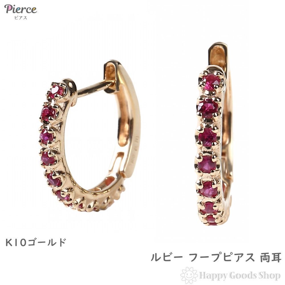 K10 フープ ピアス ルビー 0.2ct ゴールド エタニティ パヴェ 1.7×13.5 