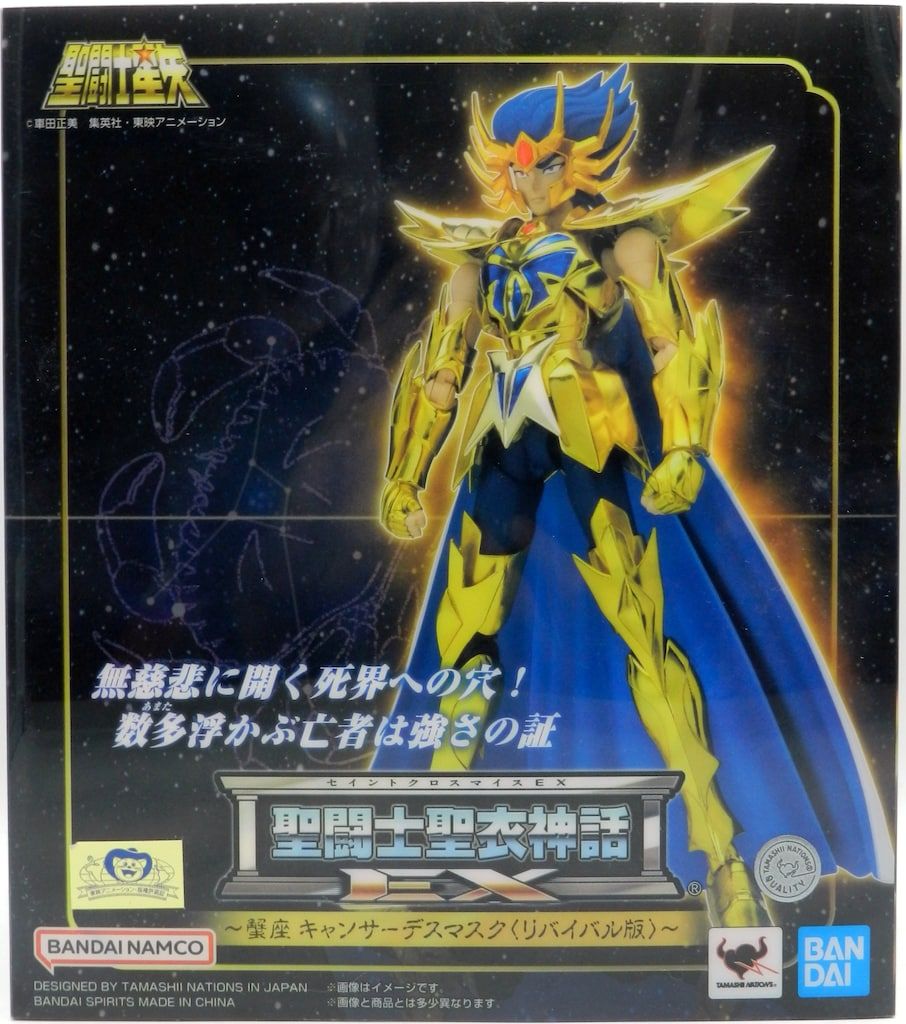 フィギュア BANDAI 聖闘士聖衣神話 車田正美 ジェミニサガ/教皇