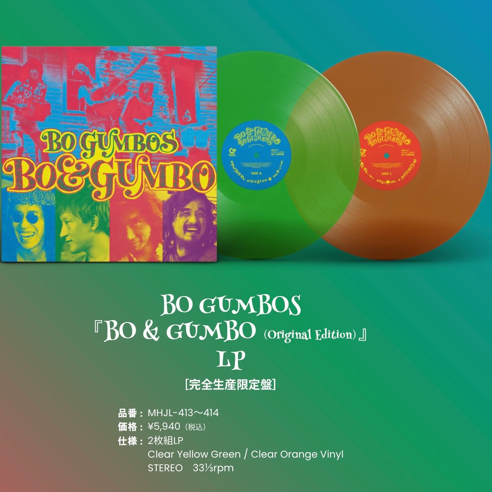 BO GUMBOS ボ・ガンボス『BO & GUMBO』2LP - メルカリ