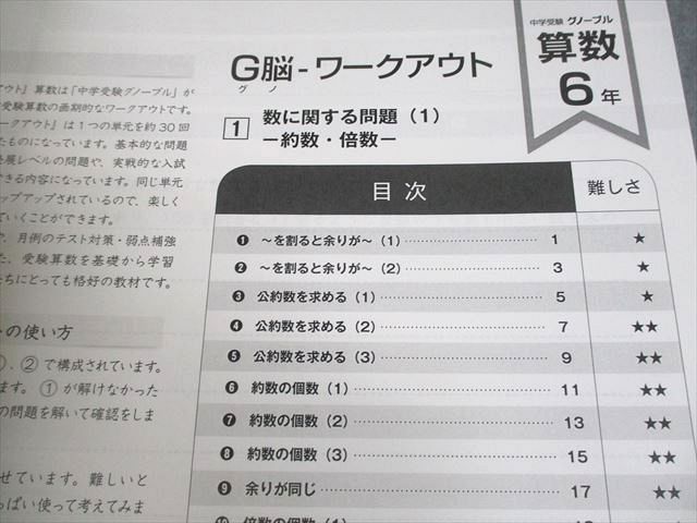 Gnoble グノーブル/富士教育 小6 算数 G脳-ワークアウト 1～20 通年
