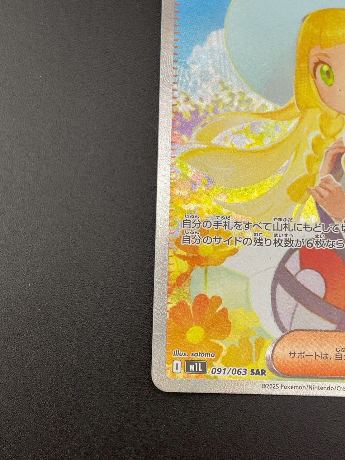 中古品】 リーリエの決心 I m1L 091/063 SAR MEGAシリーズ 拡張パック