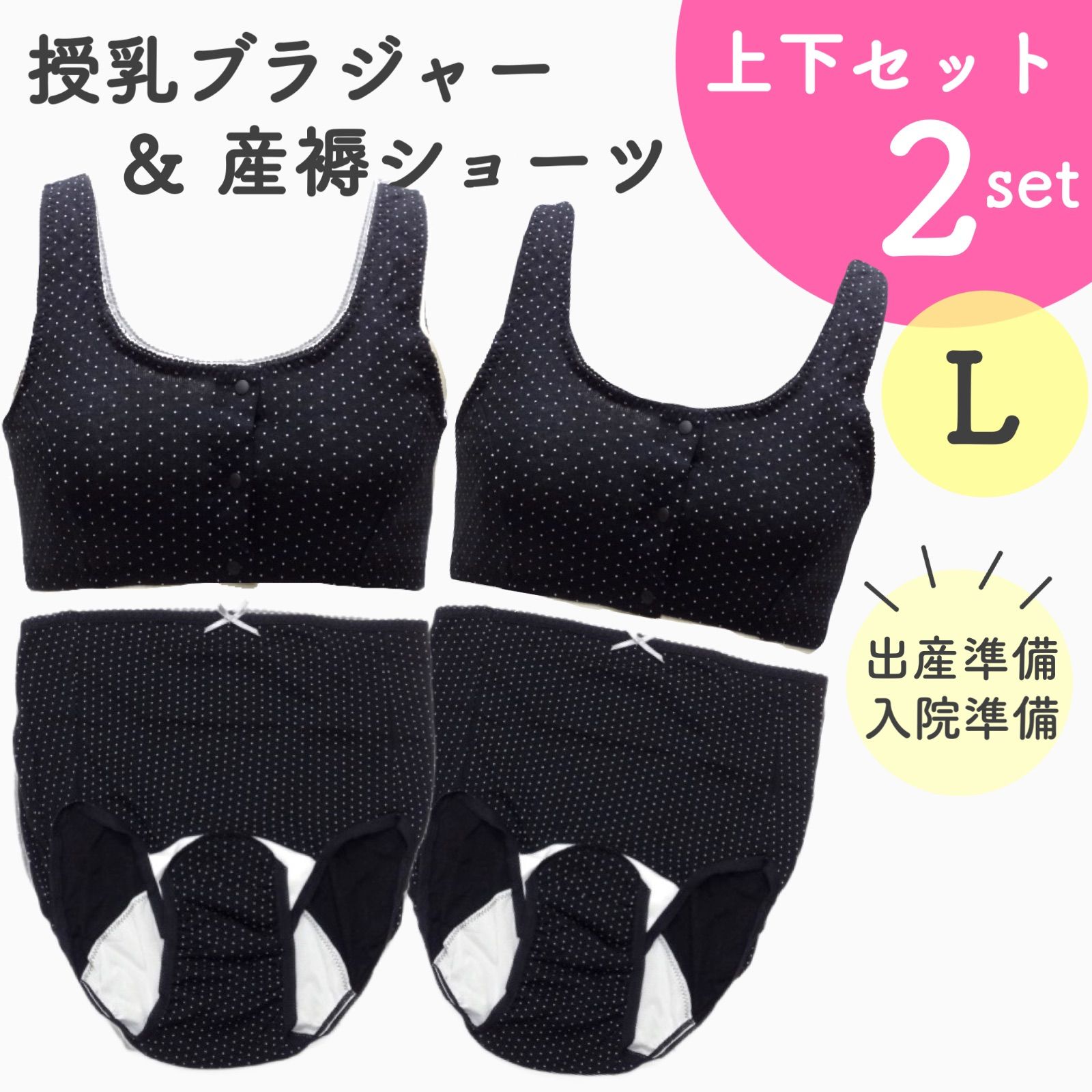 低価格 上下２セット 綿100% 授乳ブラ２枚 産褥ショーツ２枚 新品 M