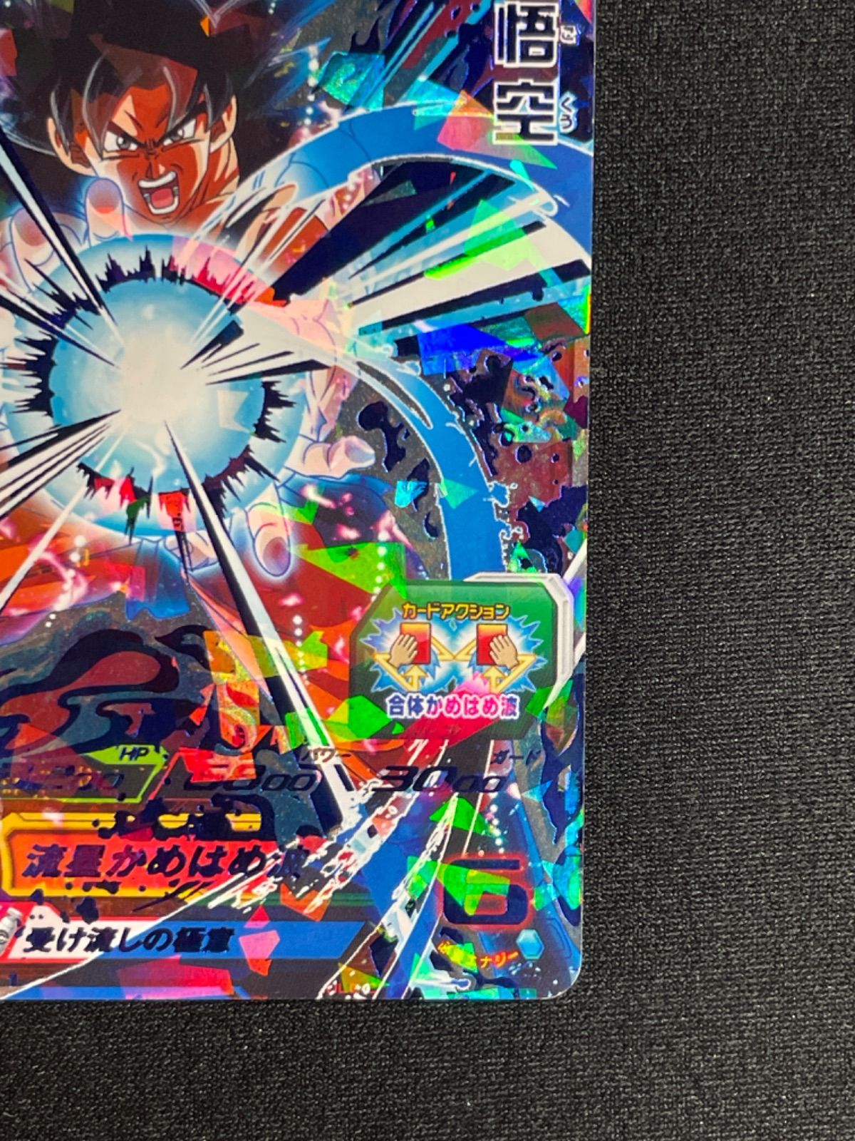 ドラゴンボールヒーローズ　パラレル ドラゴンボールスーパーダイバーズ SDV3-029 パラレル