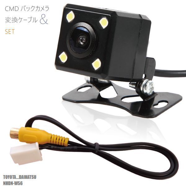 CMD バックカメラ 変換ケーブル RCH001T 互換品 セット ダイハツ DAIHATSU ナビ NHDN-W56 用 高画質 防水 IP67等級 フロントカメラ リアカメラ 小型 広角170度 レンズ