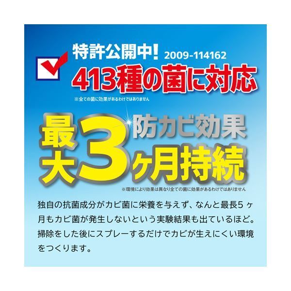 デイリー防カビ洗浄スプレー