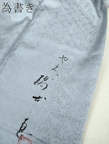 平和屋着物○京都印象派 友禅作家 橋本恵 訪問着 手描き 露芝文 暈し