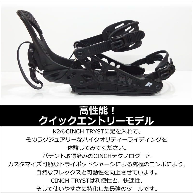 ☆24モデル K2 CINCH TRYST BLACK /M(23～27cm)☆ Amazon | 23-24 K2 CINCH TRYST ｶﾗｰ:BLACK Lｻｲｽﾞ ケーツー